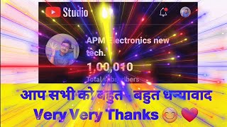 1Lakh Subscriber Family Members Thanks ❤️🙏Youtube channel APM Electronics new tech 24 July 2023