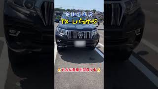 今回買い取りした車は･･･#TOYOTA #ランドクルーザープラド #プラド #prado #トヨタ #おすすめ #国産車 #車 #車好き #車売却 #中古車 #car #cars #shorts