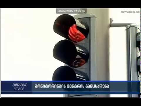 მედიატორი ქალაქში შესაძლო შუქნიშნების პრობლემასთან დაკავშირებით (მოამბე)