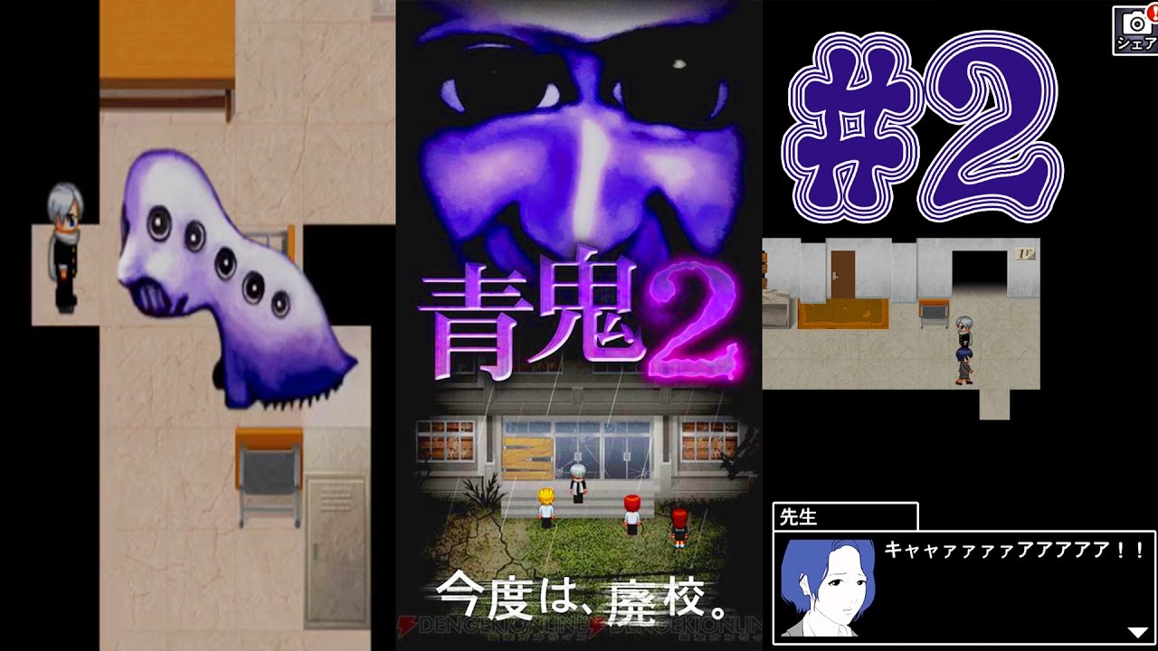 #2【青鬼2】完全新作スマホで正統派続編!今度の舞台は学校だ ホラーゲーム実況 縦動画 - YouTube