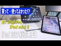 【iPad 2021 買って・使ってよかったもの】M1、mini6？あなたのiPadはどんな1年でしたか？