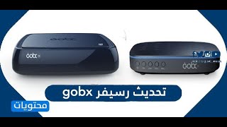 تحديث رسيفر جوبكس عبر القمر الصناعي