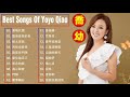 喬幼 Yoyo Qiao 喬幼的最佳歌曲 愛情代價 堅強是我的名 軟土深掘 用性命愛我 歡喜來鬥陣 台語新歌排行榜 Best Songs Of Yoyo Qiao 