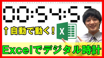 ExcelVBA【実践】デジタル時計を開発・解説【初級/基礎/入門】
