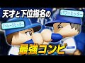 【パワプロ2024】架空選手「注目ドラ1と地味な下位指名!天才打者とコンビを組んだ長距離砲・岩橋政秀」【ほぼオーペナ】
