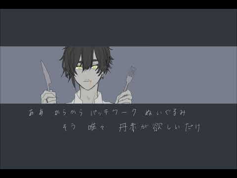 創作　痾/と/蒼