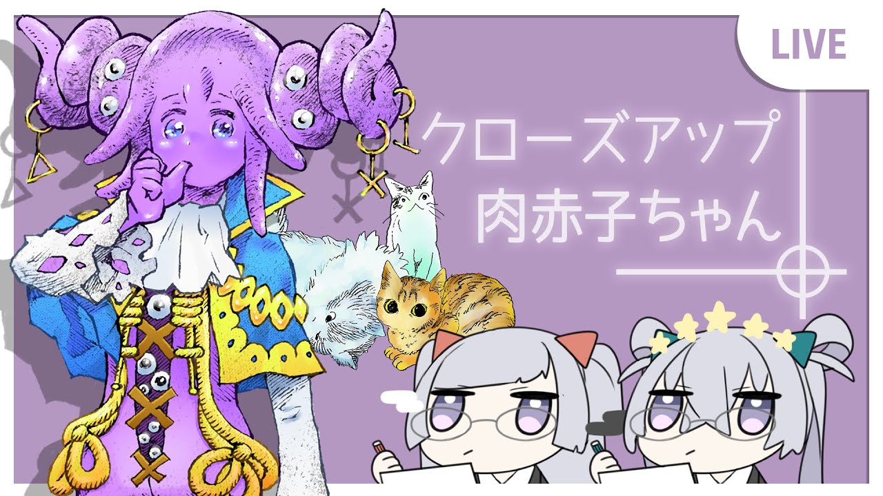 コラボ配信 クローズアップ肉赤子ちゃん 謎の生態に迫る Nhk Youtube