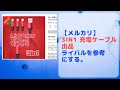 【メルカリ】3in1 充電ケーブルを出品、ライバルより少し安く出品する。説明欄見てね！