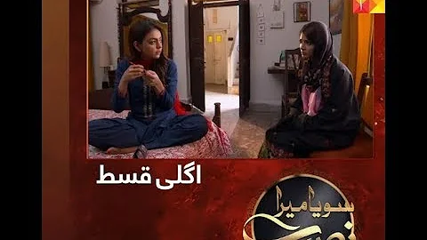 Soya Mera Naseeb Episode #06 Teaser  | Soya Mera Naseeb Episode #06 Promo || HUM TV Drama