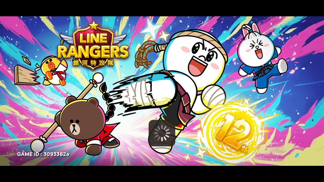 【Line Ranger 銀河特攻隊】聽說更新了?來看看有沒有料~~