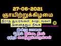 27-06-2021 ஞாயிற்றுக்கிழமை மாலை நேரம் இப்படி தீபம் ஏற்றிப்பாருங்கள் - Si...