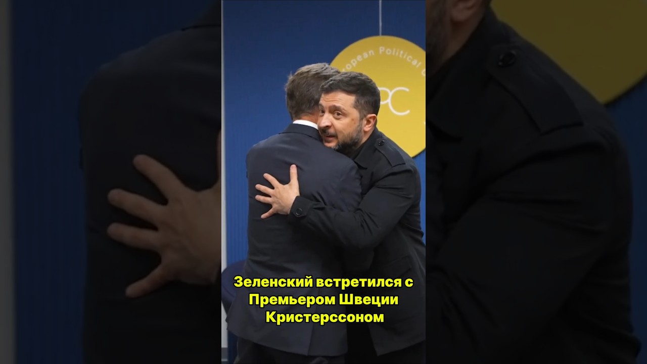 Зеленский встретился с Кристерссоном в Дании