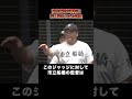 高校野球で伝令が審判に深く頭を下げた理由 #野球 #プロ野球 #野球雑学
