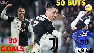 5 February 2020 : Cristiano Ronaldo scored 50 goals with Juventus| 50 buts|خمسون هدف مع جوفنتوس|