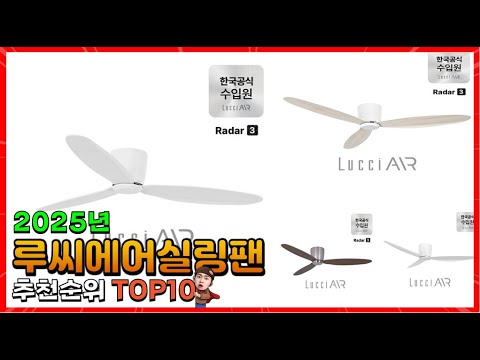 루씨에어실링팬 추천 판매순위 Top10! 가격 평점 후기 비교! 루씨에어실링팬 구매가이드!