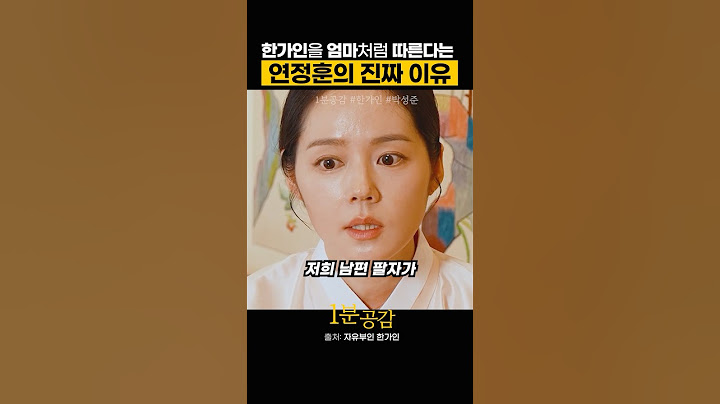 연정훈이 한가인을 엄마처럼 따르는 이유