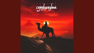 СЕРДЦЕЕДКА - КАТАННЫЙ