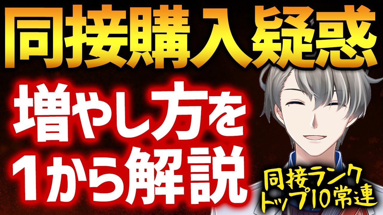 【配信者必見】同接購入疑惑を論破！同接を爆増させたかなえ先生の戦略が凄すぎた【かなえ先生切り抜き】Vtuber　YouTube　コンサル　配信前スペース