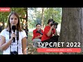 Симферопольская молодежь приняла участие в Туристическом слете