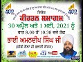 Live baba deep singh charitable trust ramtirth road amritsar bhai amandeep singh bibi kaulan wale