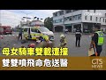 台南死亡車禍