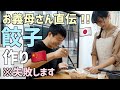 夫婦で皮から中国式餃子を作ってみたら…