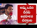 CM Jagan slams TDP, allegedly calls it DPT!