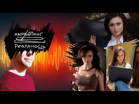 Применение архетипов Карла Юнга для постановки речи. Юлия Шустрая | Подкаст "Маркетинг и реальность"