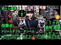 【筋トレ】【器具】アジャスタブル・ダンベルを１ヶ月使用しての感想&レビュー&改善点