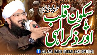 Sukoon-e-Qalb Ki Dolat Kese Hasil Ho Imran Aasi 2024/By Hafiz Imran Aasi Official 1 13/4/2024