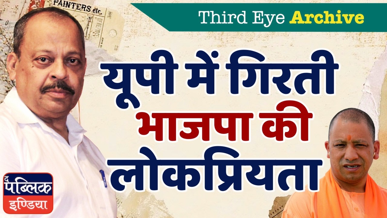 BJP's Falling Popularity in Uttar Pradesh: Why?