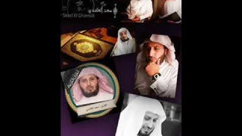 القاريء سعد الغامدي القران الكريم كامل بدون اعلانات 2