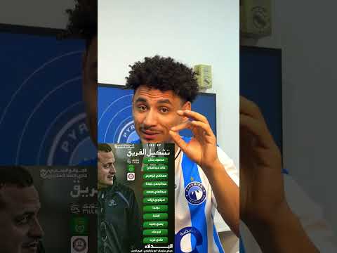 ليه بيراميدز الي الآن لم يعلن عن عوده الفاخوري وتألق لاعبي بيراميدز في الاتحاد السكندرى 