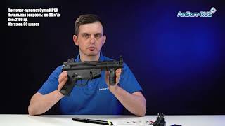 Пистолет пулемет Cyma MP5К