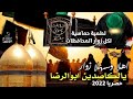 اقوى لطميات الإمام الكاظم حماسية فزاعية 2022 حصريا اهلا وسهلا زوار يالكاصدين ابوالرضا محمد الطيب