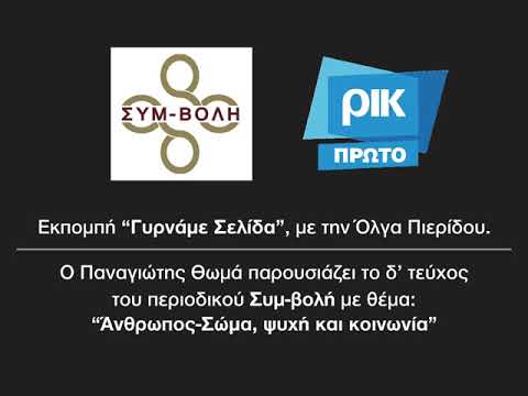 Βίντεο: Πώς να εγγραφείτε ηλεκτρονικό περιοδικό