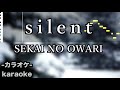 silent / SEKAI NO OWARI【カラオケ】