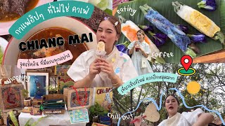 Cafe Chiang mai ? จุดเช็คอินที่ไม่ใช่คาเฟ่ , JJ Market มีครบ 💚 , ข้าวเงี้ยว อาหารเหนือ แนะนำ🌾 screenshot 5