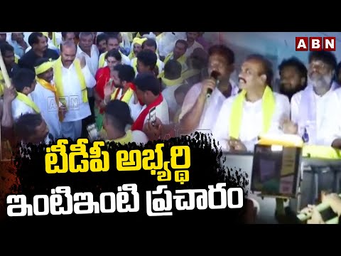 టీడీపీ అభ్యర్థి ఇంటిఇంటి ప్రచారం | Prathipati Pulla Rao backslashu0026 Lavu Sri Krishna Devarayalu Campaign |ABN - ABNTELUGUTV