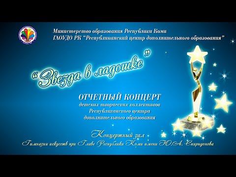 Отчетный концерт РЦДО