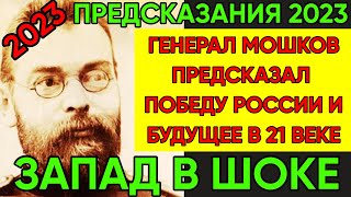 Что Будет Дальше? Сильное Предсказание Валентина Мошкова