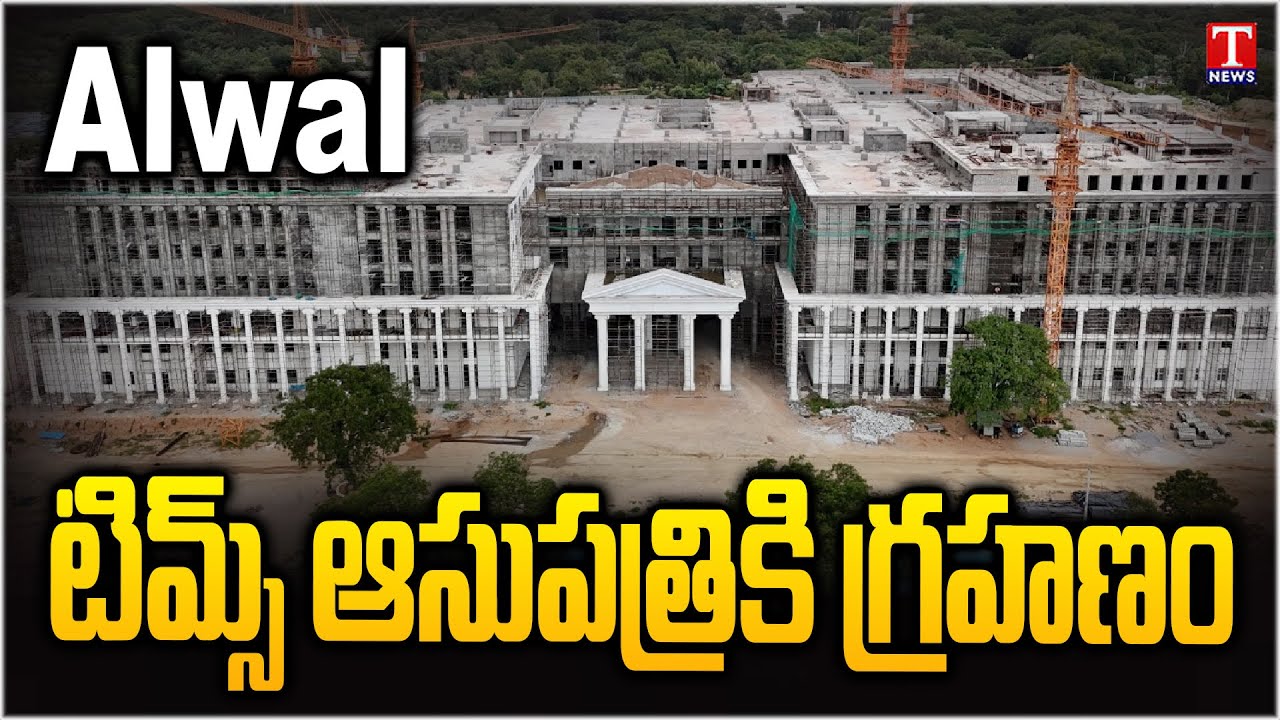 Special Report on Alwal TIMS Hospitals Congress Govt Negligence | T News