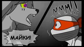 картинка: TMNT. Охота на Волка глава 8 - Озвучка
