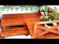 ウッドデッキを作りました！【Wood Deck DIY】