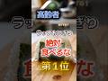 【1位はみんな食べがちなあれだ⁉】高齢者このラップおにぎり絶対に食べるな #健康 #雑学 #開運 #知恵 #医学 #名言