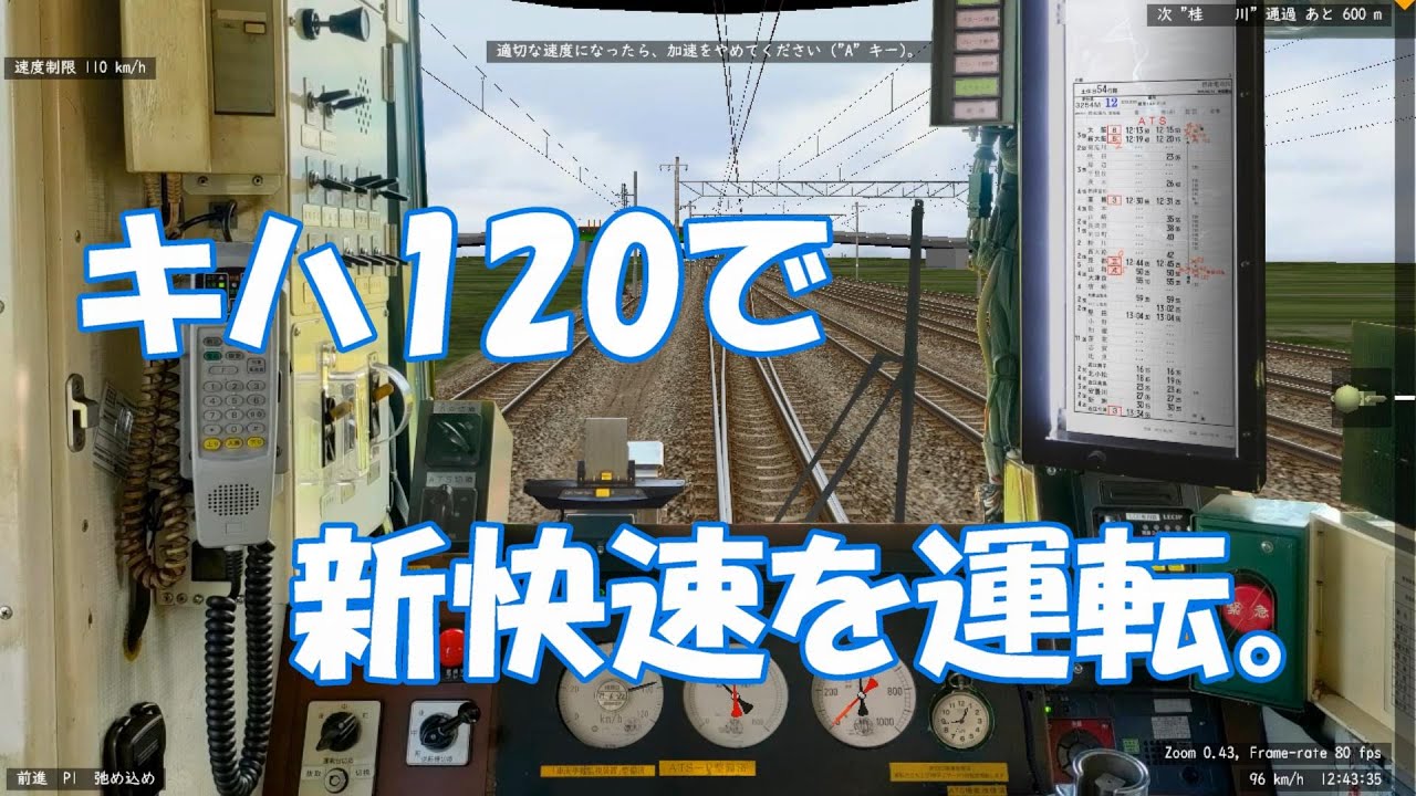 BVE5 キハ120を超過酷な運用で運転。