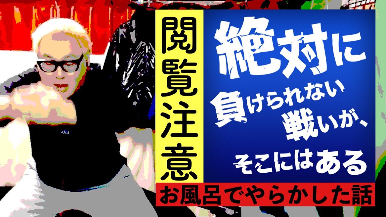 【すべらない話】お風呂で信じられないことをしてしまいました