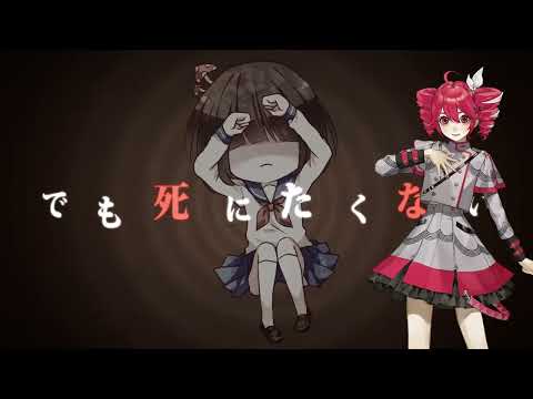 Miss Wanna Die - SynthV Kasane Teto Lite (Cover)