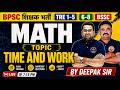 Time & Work 2026 🔥 | BPSC TRE 4.0 | 1-5 | 6-8 | BSSC | By Deepak Sir | Rahman Sir | #bpsctre4