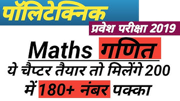 Up polytechnic maths important chapter || up polytechnic maths important question 2019
